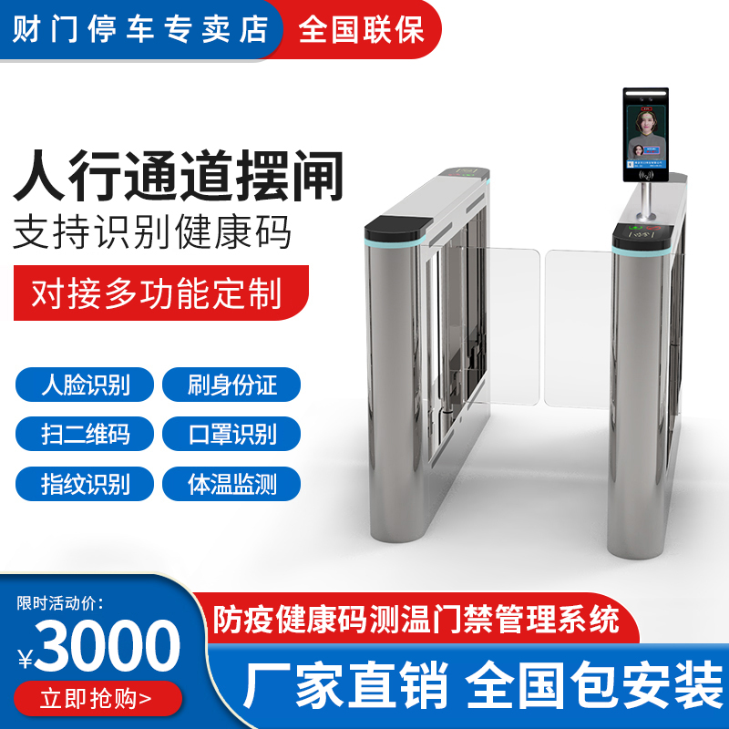 Swing gate pedestrian access gate hospital health code face recognition temperature measurement access control system office building anti-collision swing gate