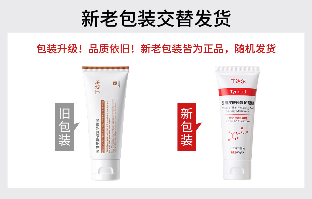 【中国直邮】 丁达尔 敷料修护乳 细腻毛孔温和修护皮肤iii型胶原蛋白细腻修护肌肤屏障  60g