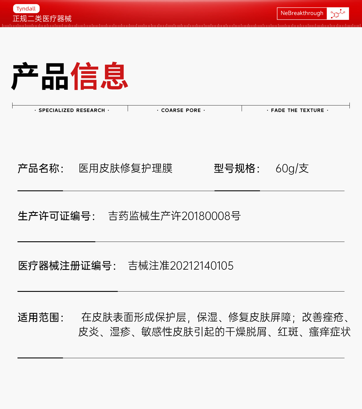 【中国直邮】 丁达尔 敷料修护乳 细腻毛孔温和修护皮肤iii型胶原蛋白细腻修护肌肤屏障  60g