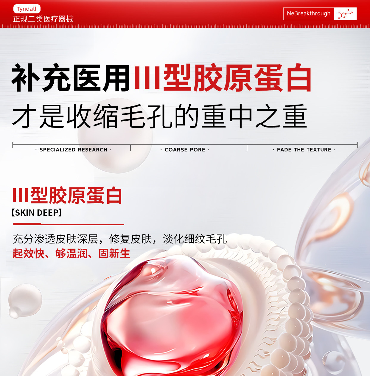【中国直邮】 丁达尔 敷料修护乳 细腻毛孔温和修护皮肤iii型胶原蛋白细腻修护肌肤屏障  60g