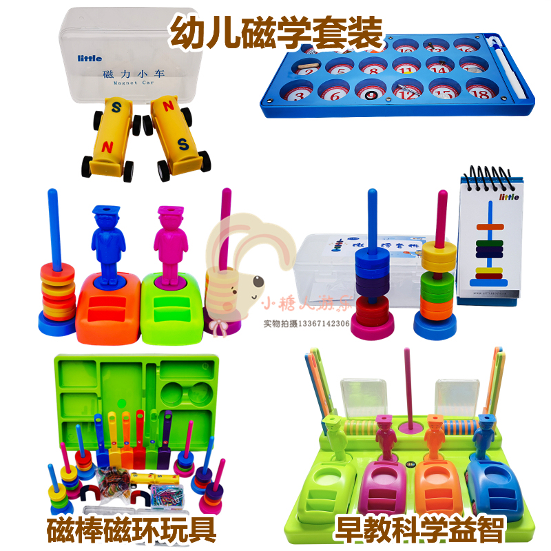 Kindergarten Magnetic Science Teaching Toy Set Children's Early Education Magnetic Exploration Board Magnetic Rods Magnets Compass Magnetic Car Kindergarten Magnetic Science Teaching Toy Set Children's Early Education Magnetic Exploration Board Magnetic Rods Magnets Compass Magnetic Car