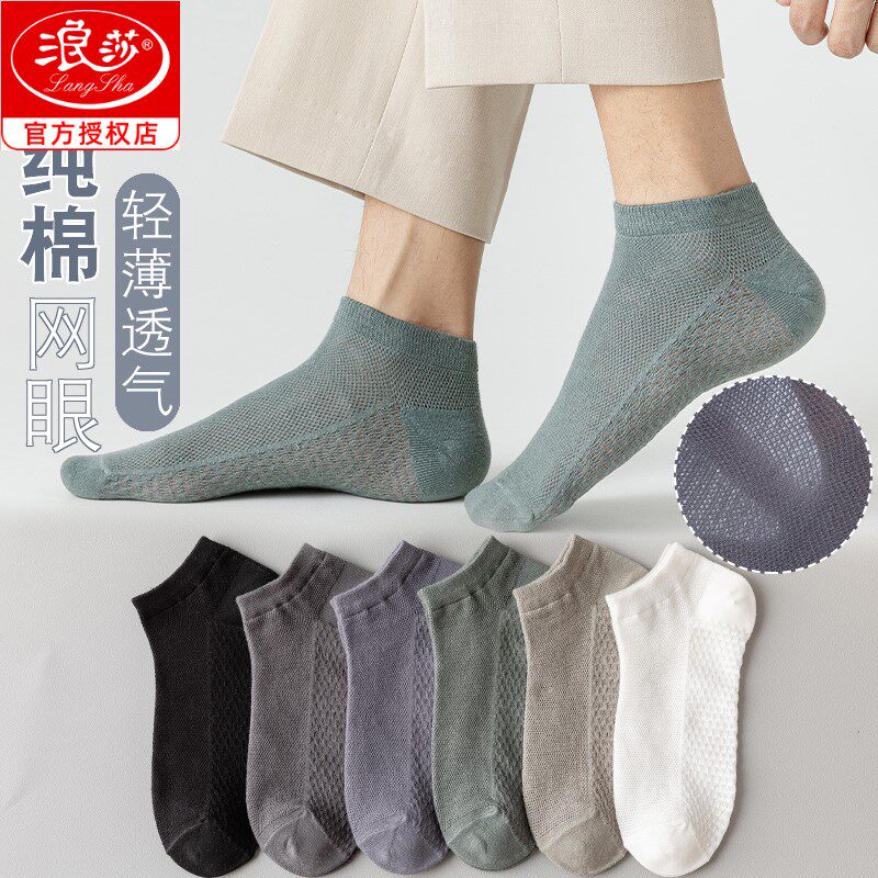 Langsha socks men's spring and summer socks thin cotton deodorant sweat-absorbing invisible socks cotton mesh breathable solid color transport