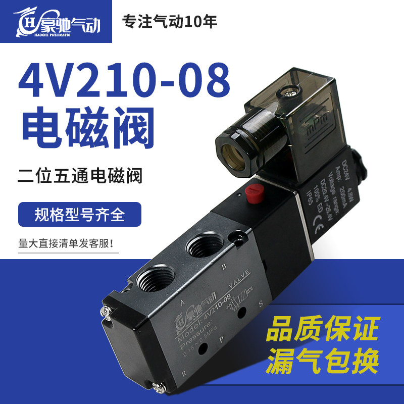 Yad's valve type pneumatic solenoid valve 4V210-08 two - bit five - way switching valve 220V solenoid control valve 4v310