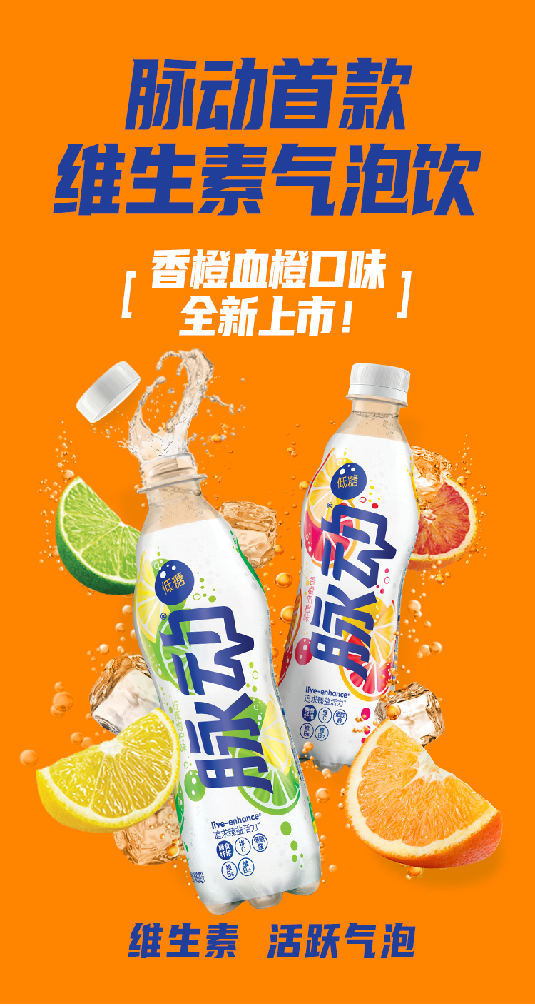 脉动 新品血橙口味 维生素气泡饮料 480ML*15瓶*2箱子 图1