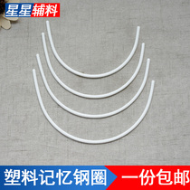 4MM general plastic memory steel ring bra fish bone accessories accessories bra plastic ring high elastic underwear chest support