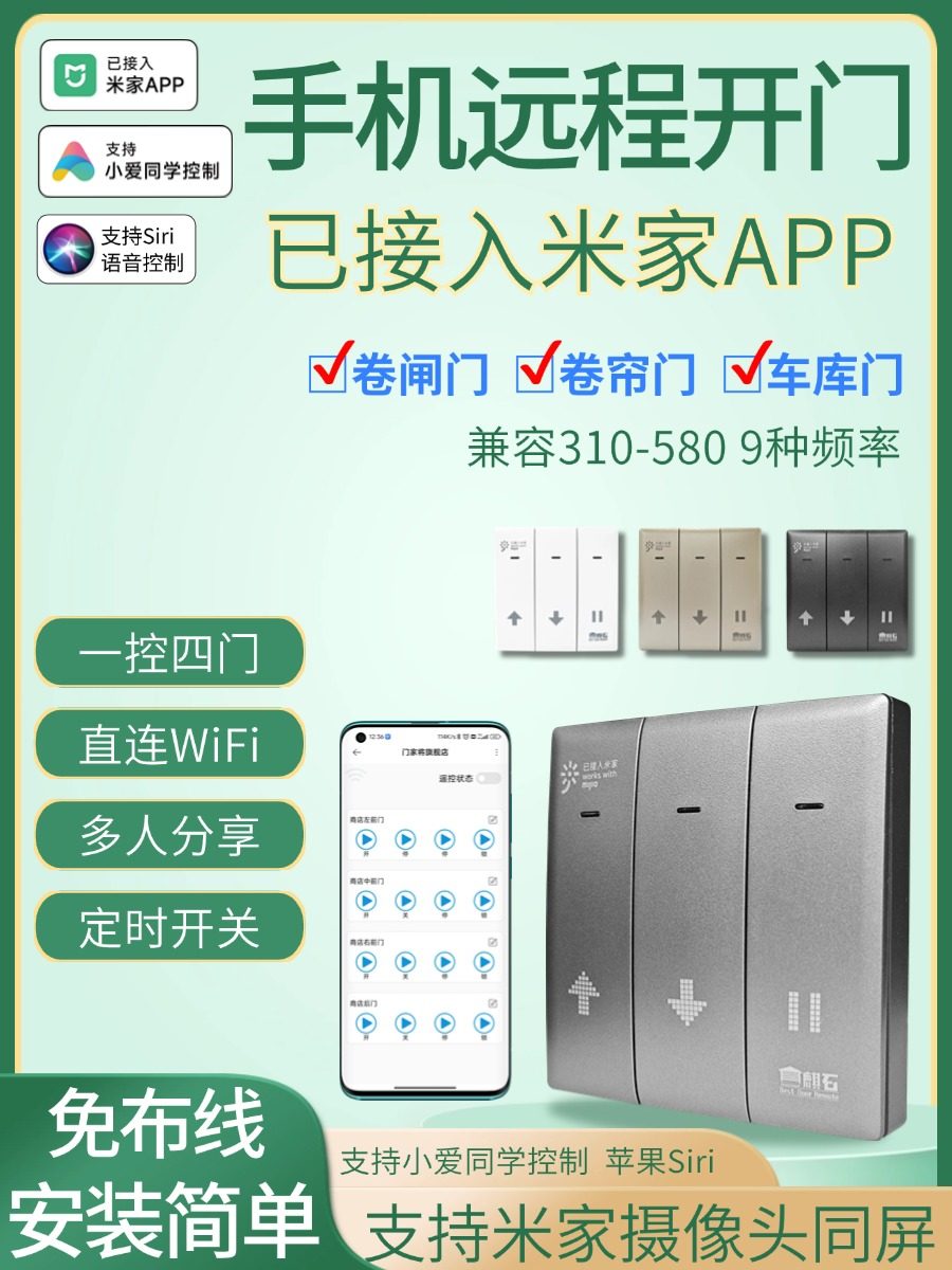 Already Connected to the Mijia App for Remote Control of Rolling Shutters, Rolling Doors, Wifi Remote Control, Garage Doors, and Electric Doors