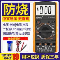 Multimeter DT-9205 digital high-precision intelligent anti-burn multifunction electrician automatic shutdown home almighty table