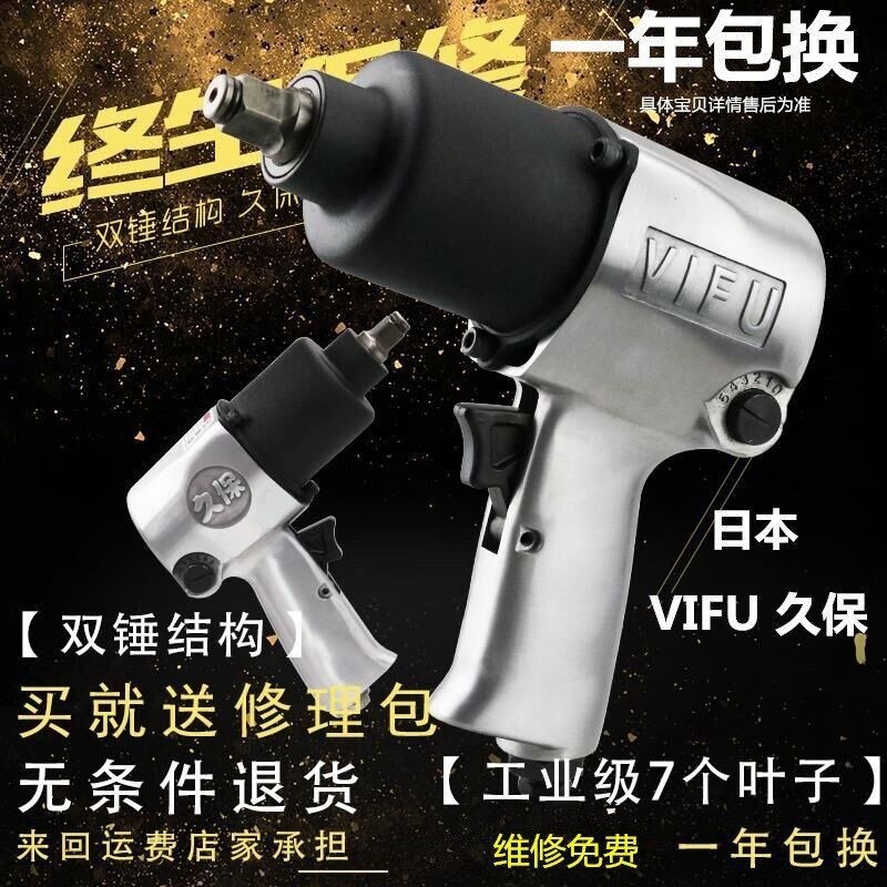 Japan Kubo VIFU1 2 Industry Level Large torsion 180 kg Pneumatic wrench Small pneumatic wrench pneumatic wrench pneumatic wrench