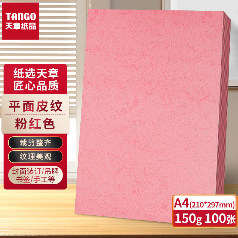 新绿天章A4彩色卡纸红色标书封面A3硬厚云彩卡纸封面纸210克A4装订封皮纸文件标书仿可打印装订封凹凸肌理感