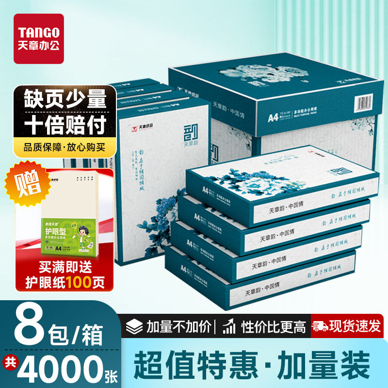 【送货上楼】新绿天章a4打印纸70g白纸80g双面打印复印纸木浆纸品草稿纸办公a4纸打印纸a4包邮办公打印不卡纸