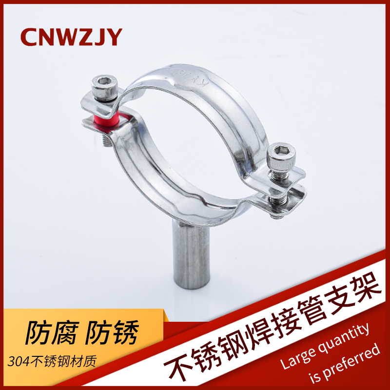 304 stainless steel pipe bracket sanitary-grade fixed round pipe card fastening drainage pipe buckle welding pipe clamp bracket