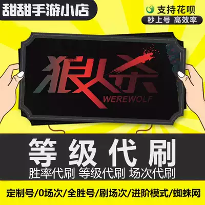 Pocket werewolf kill level winning rate brush White Wolf Eros spider web winning rate number 0 game number customization