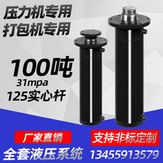 Гидравлический цилиндр 100吨液压油缸液压缸上法兰实心高压双向可伸缩式油缸定做泵站