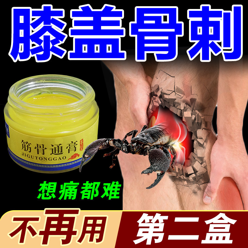 Jingutong ointment to reduce swelling, activate blood, dissipate blood stasis, bruises, sprains, joints, bone spurs, rheumatism, foot strains and pain relief ointment