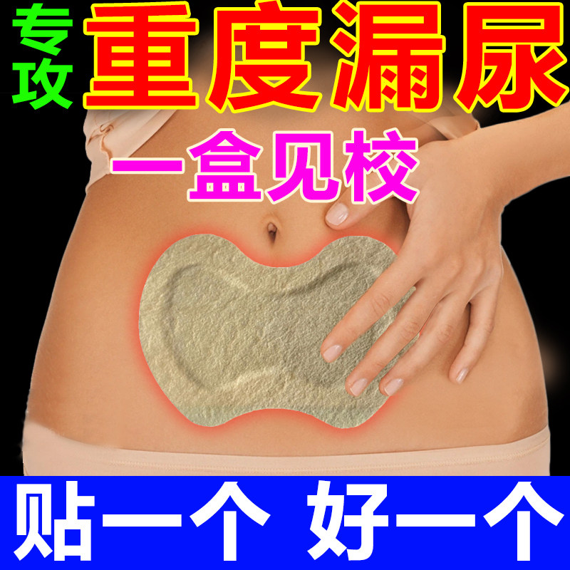 (Focusing on urine leakage for 30 years) Women's urine leakage patch postpartum urine leakage repair artifact special for coughing, sneezing and leakage