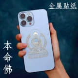 Мобильный телефон, наклейка, защитный амулет, ноутбук, креативный чехол для телефона, китайский гороскоп