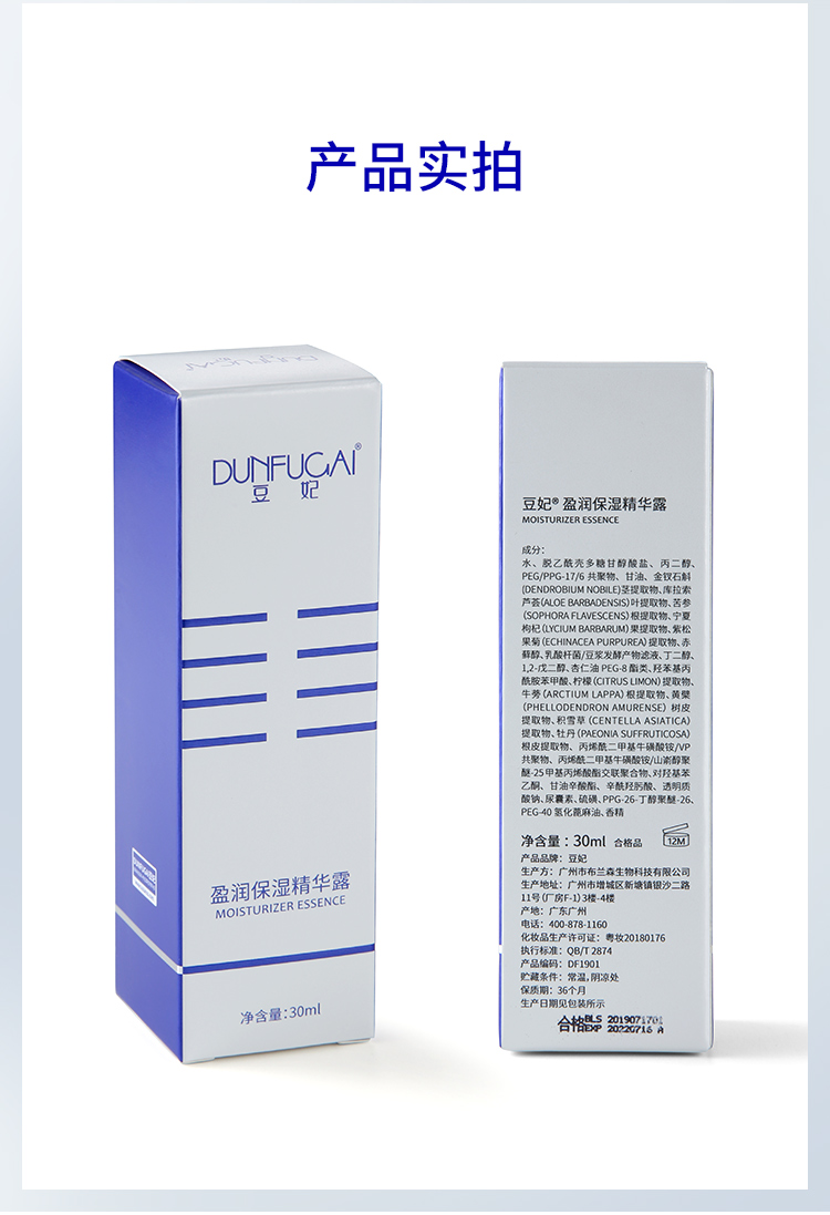 豆妃 盈润保湿精华露 30ml 补水保湿 提亮肤色 修复肌肤 图6