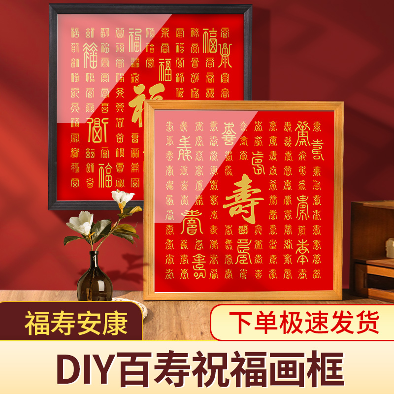 Wanshou figure diy handwriting 100 Shouzi Baifu character hanging wall handwriting authentic copy calligraphy custom send old man hanging picture