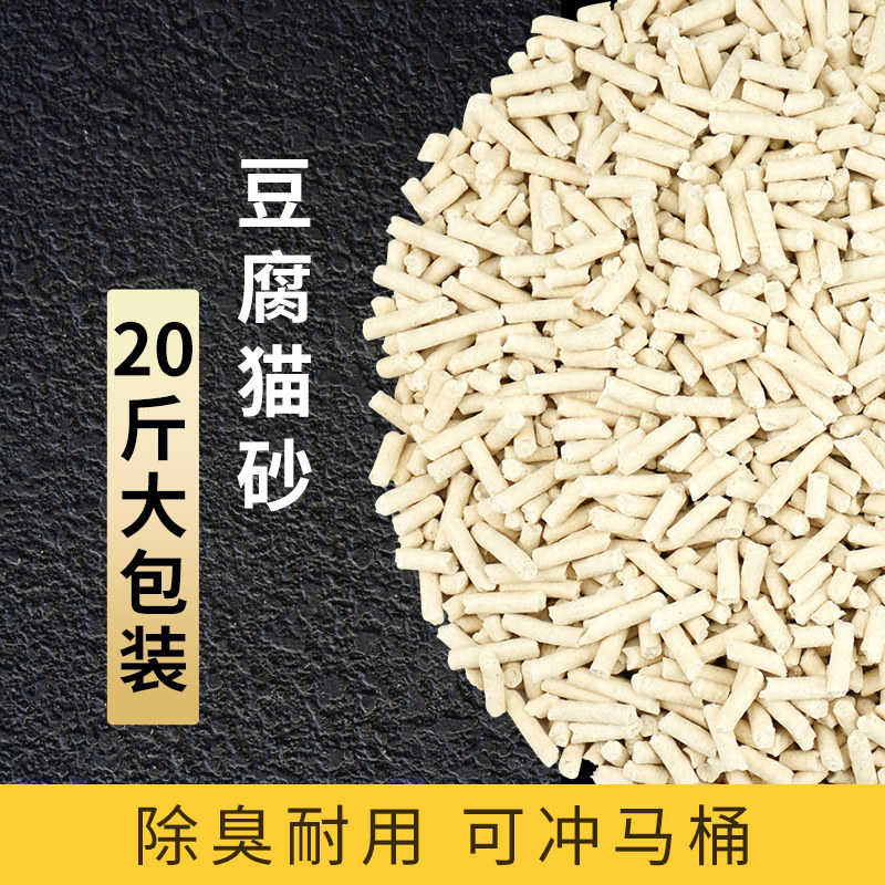 Tofu cat sand 10 kg to taste deodorant Easy-to-tie mixed activated carbon 20 catty 10kg kittens supplies