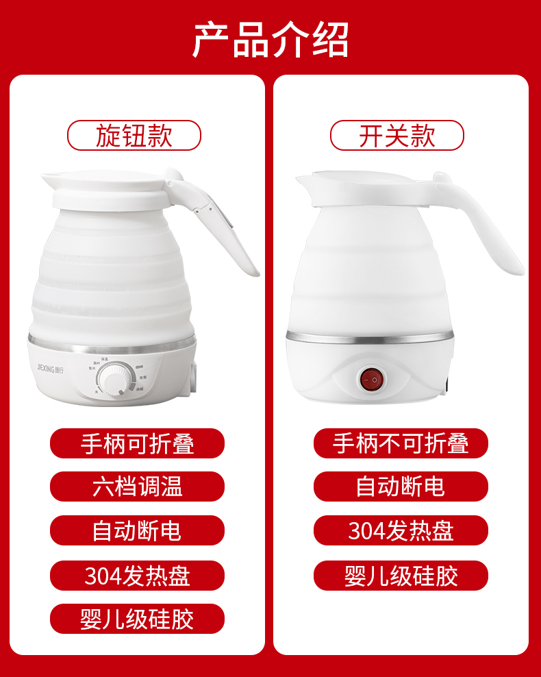 捷行 折叠电热水壶 手柄可折叠 600ml 图1