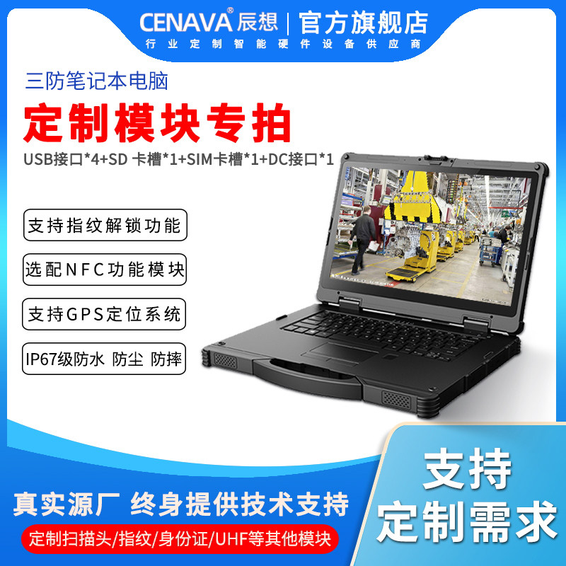 CENAVA wants to customize three-anti industrial laptop Fingerprint ID card UHF windows 10 system waterproof moisture and anti-fall fingerprint identification barcode scan manufacturer direct sales