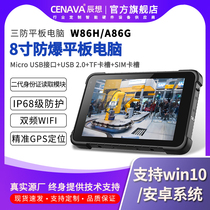 CENAVA chen wanted W86H three defense industry tablets 8-inch access library barcode scanning sweep code Qualcomms Snapdragon win10 system logistics sorting workshop count handheld NFC factory equipment