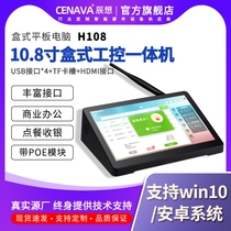 CENAVA chen wants H10 10 8 inch industrial flat computer all-in-one Android win10 system touch control screen portable mini bevel box type intelligent portable work control all-in-one manufacturer