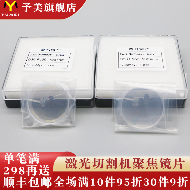 Laser handheld welding machine focusing quasi-plano convex mirror F150 100 fiber cutting machine double convex half moon compound lens