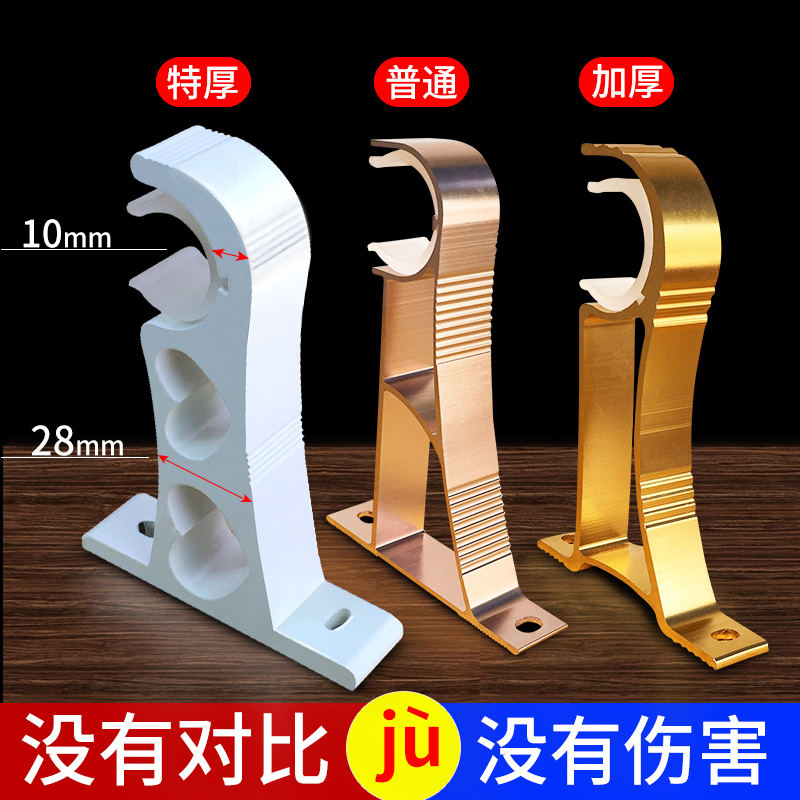 Thickened Roman Stem Bracket Base Nursery shelf Curtain Single Lever Double-Lever Hook Top Fitting Wall Dress Code Aluminum Alloy Accessories