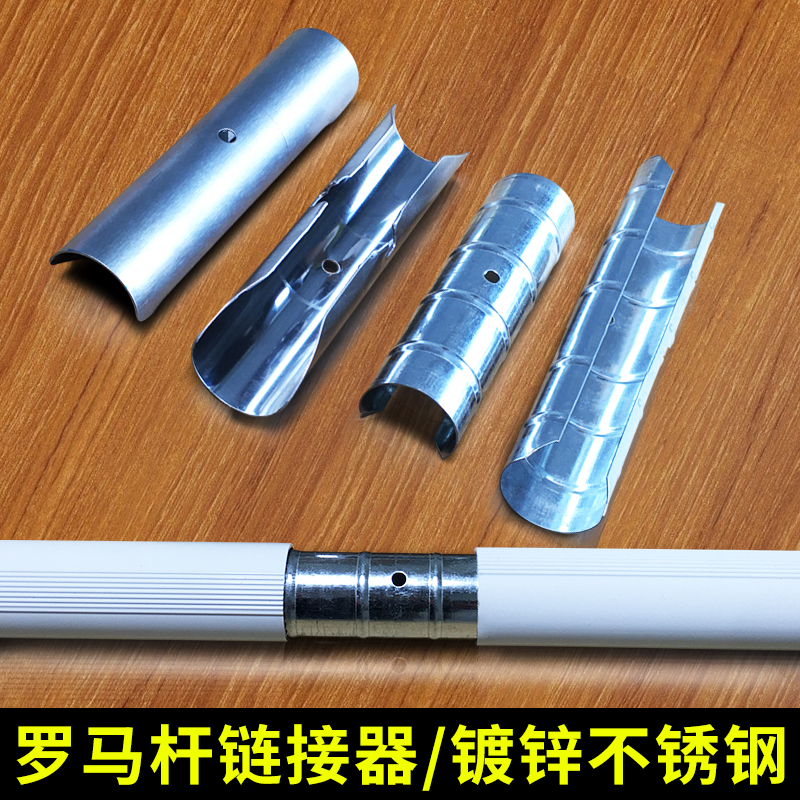Three-color Fish Curtain Accessories Upscale Roman Stem Connector Hollow Stem Connector Jointer Galvanized