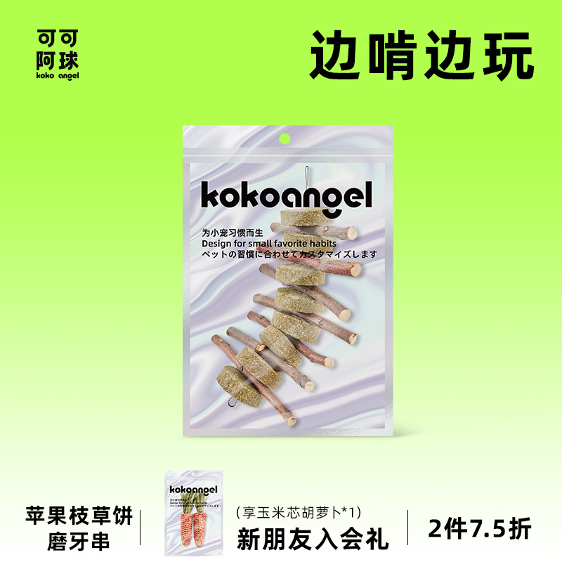 Kokoangel Ball Hardware Gold Cup Rabbit grinding teeth snack apple branch Timothy Park Cake String Toy