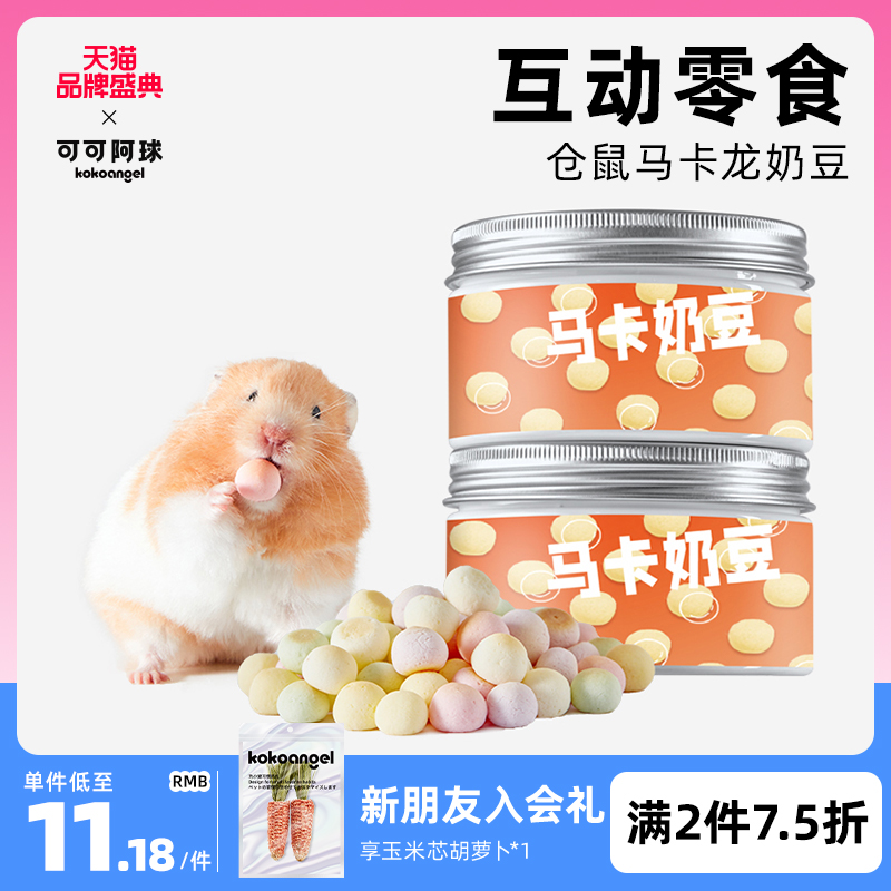 KOKOANGEL A ball hamster snack biscuits macaron fruit and vegetable milk soluble beans calcium supplement sugar-free golden bear snacks