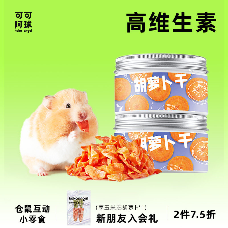 KOKOANGEL A Ball Hamster Rabbit Snacks Mixed Vegetables Carrot Dried Golden Bear Snacks Molar Supplies
