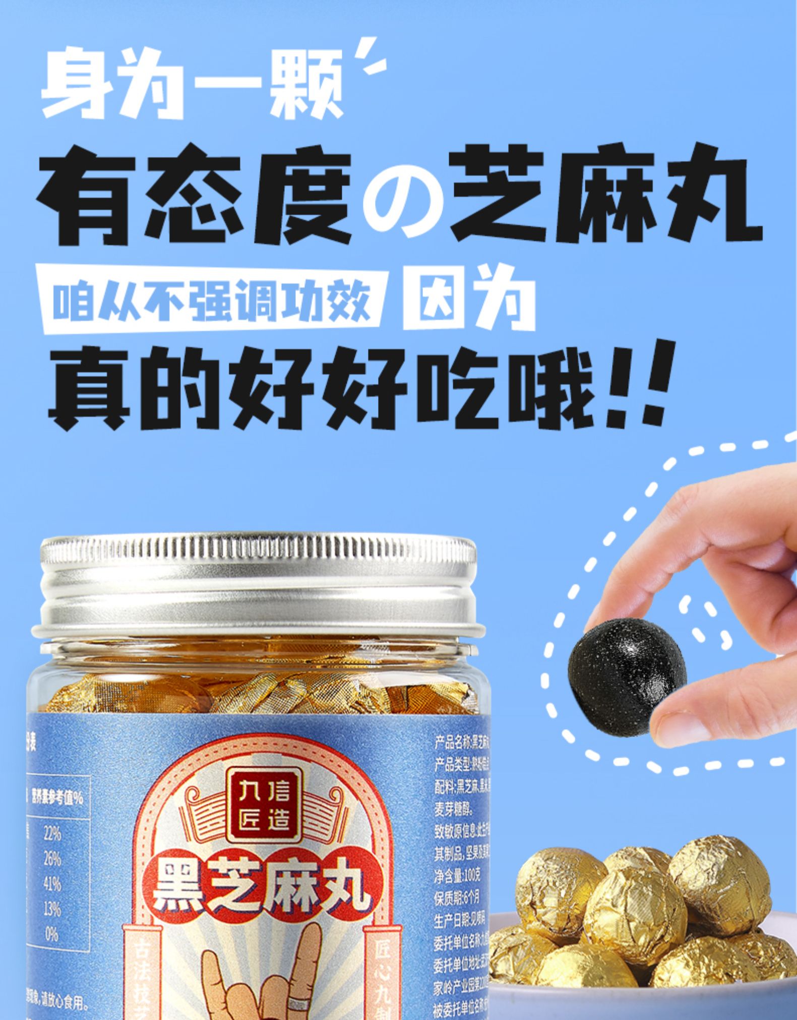 九信匠造黑芝麻丸100g*3罐 图1