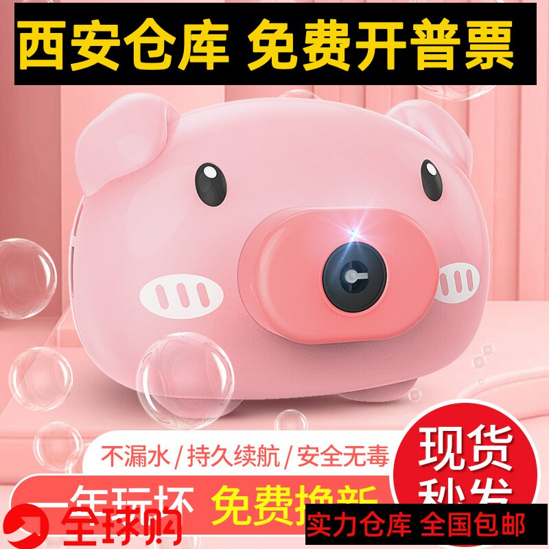 Xi'an high-end piggy bubble machine stall night market toys Douyin net red children's cartoon automatically blowing bubbles