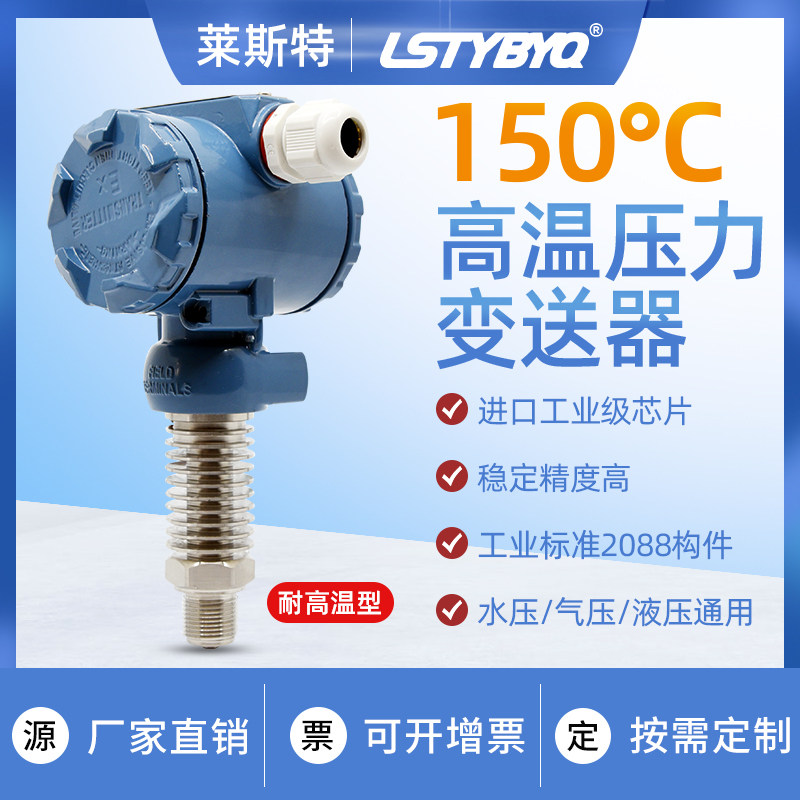 2088 high temperature resistant pressure transmitter hammer head type diffusion silicon explosion-proof digital display sensor boiler steam 4-20ma