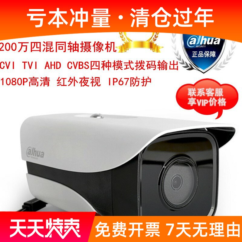 HDCVI Coaxial HD 200W Pixel Infrared Camera DH-HAC-HFW1200M-I1 Spot