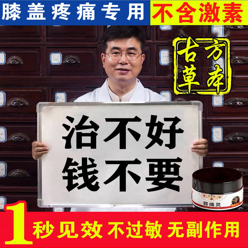 Knee joint pain artifact meniscus repair wear special medicine elderly effusion synovial knee pads hot compress