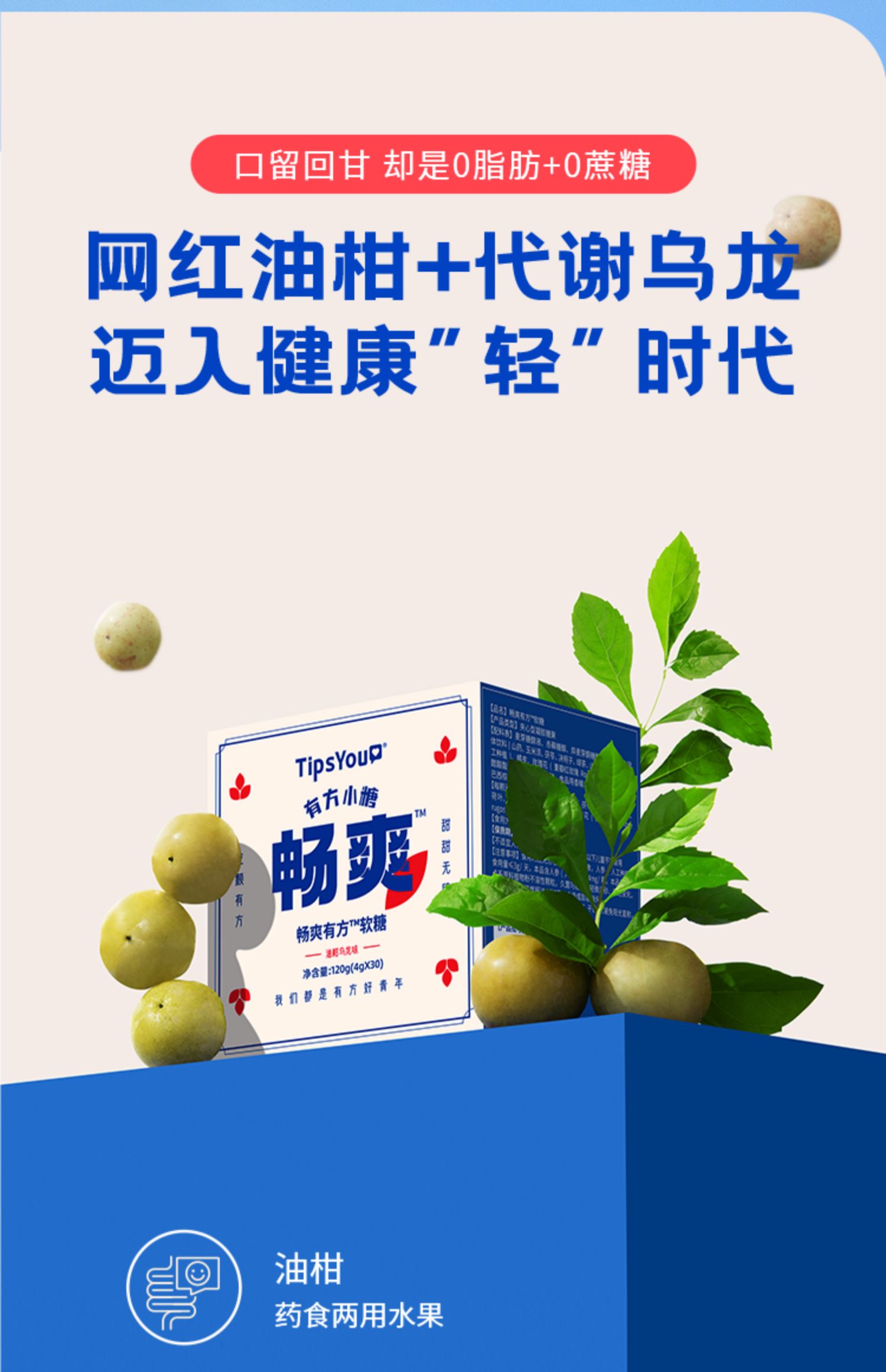 TipsYou畅爽有方小糖草本软糖果