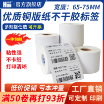 Hongnuo Coated Self-adhesive label Strip-shaped code printing Sticker Clothing tag Price Sticker Blank warehouse code paper 75 70 65 60 55 50 45 40 35 30