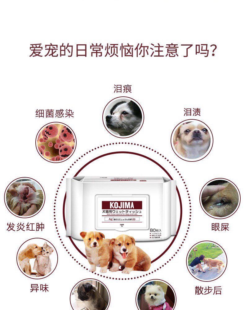 Pet салфетки kojima猫狗湿纸巾 宠物去泪痕湿巾 日本制造清洁用品 80片装美容产品