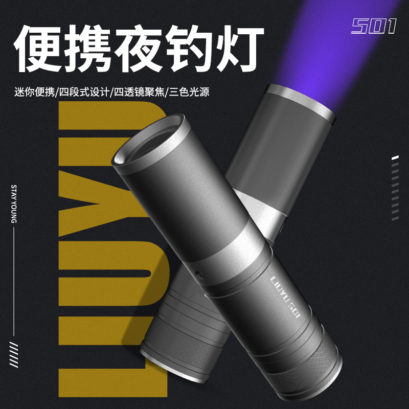 Six Fish Portable Night Fishing Light Fishing Light Fishing Special Fishing Light Wild Fishing Blue Light Purple Light New Night Fishing Light 501