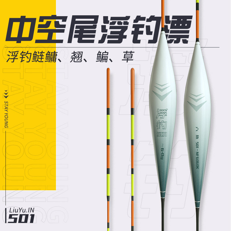 Six fish floating fishing silver carp nano floating drift hollow tail hollow tail high sensitive fish drift black pit wild fishing large object drift 501