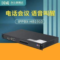 Guowei HB1910 wireless network IPPBX digital program-controlled telephone switch SIP trunk voice switch IMS trunk gateway VOIP remote SIP protocol conversion switch