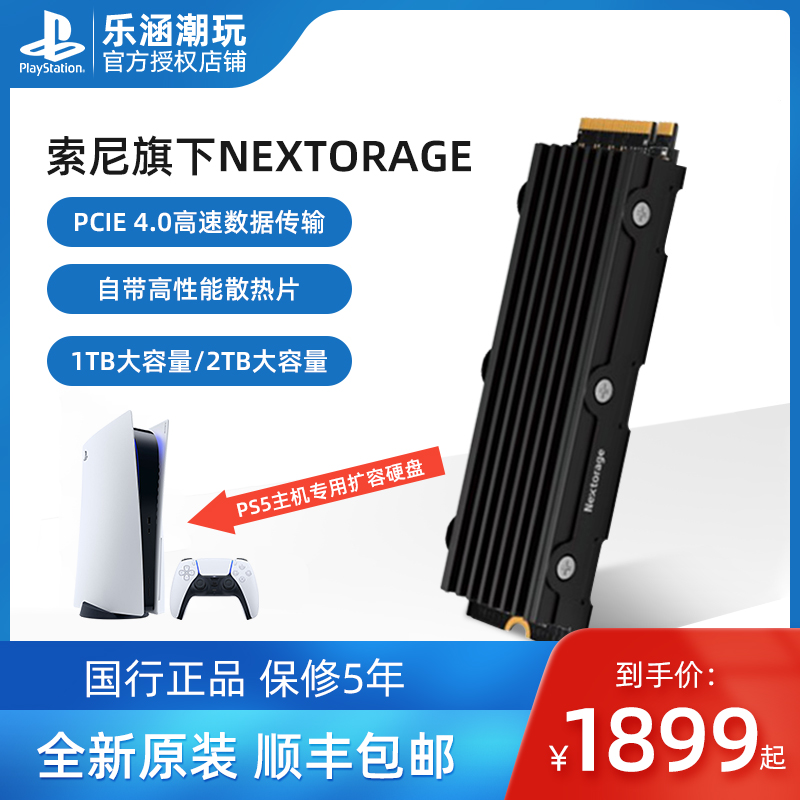 Sony Nextorage PS5 Mainframe Dedicated SSD 1TB 2TB Comes with heatsink SF