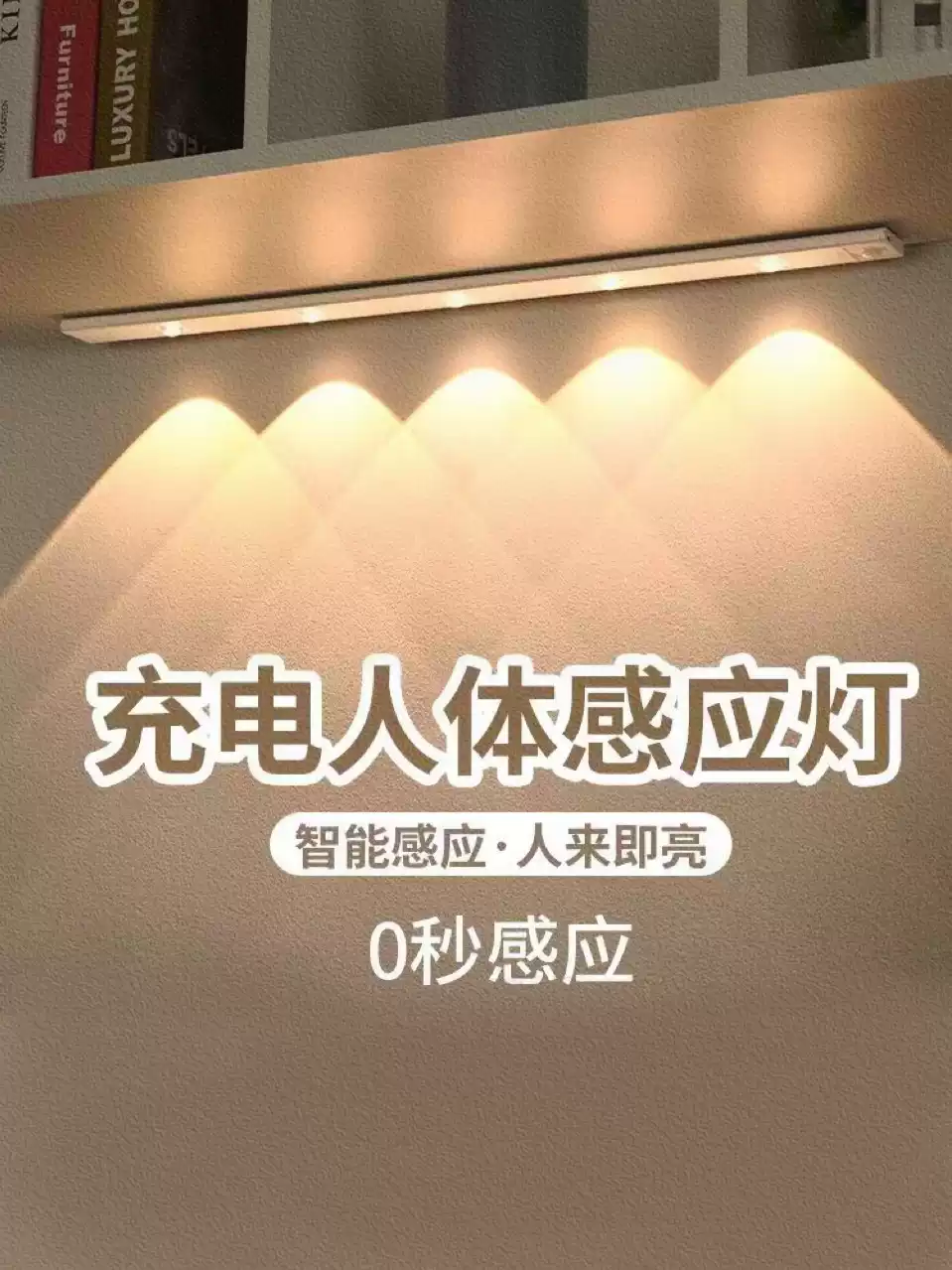 感應燈人來即亮人走即滅充電自動無線鞋櫃櫃子
