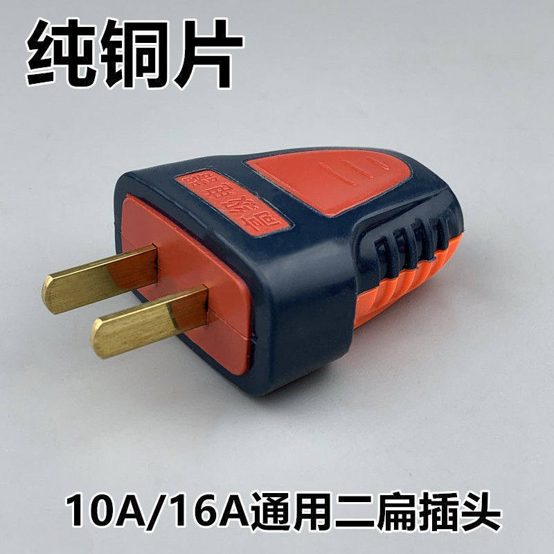 10 packs] Household 16A two-pin anti-leakage plug two-pin 10A plug household high-power plug