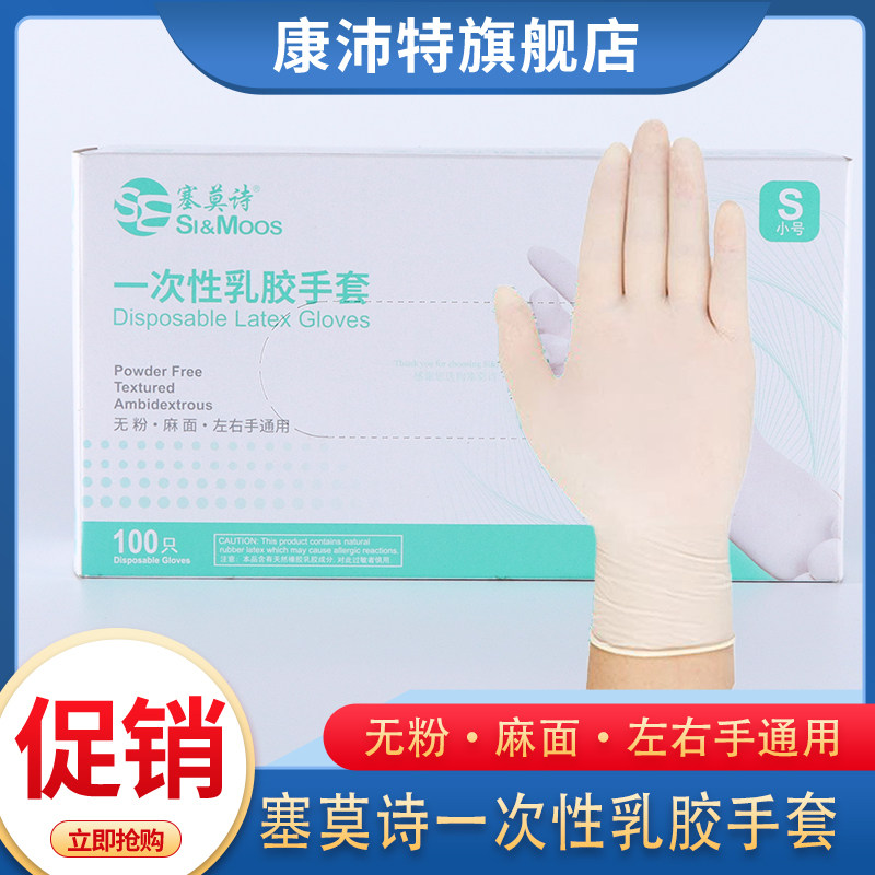 塞莫诗L907MW一次性加厚乳胶手套实验室居家劳保乳胶橡胶手套 抽拉式 100只/盒