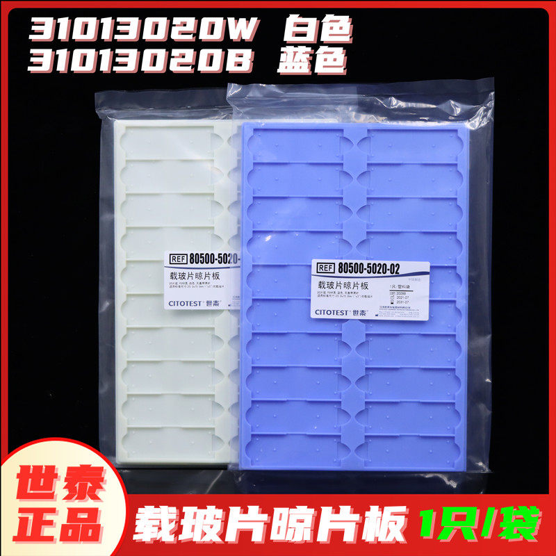 CITOGLAS 20-piece loading slide drying plate Without lid with partition The drying plate storage plate PS material White Blue 80500-5020