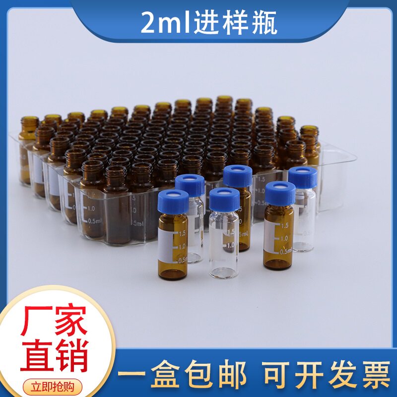 色谱气相 进样瓶架 液相进样瓶1.5 2ml透明/棕色样品瓶 顶空瓶替安捷伦